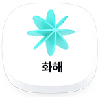 화해 로고