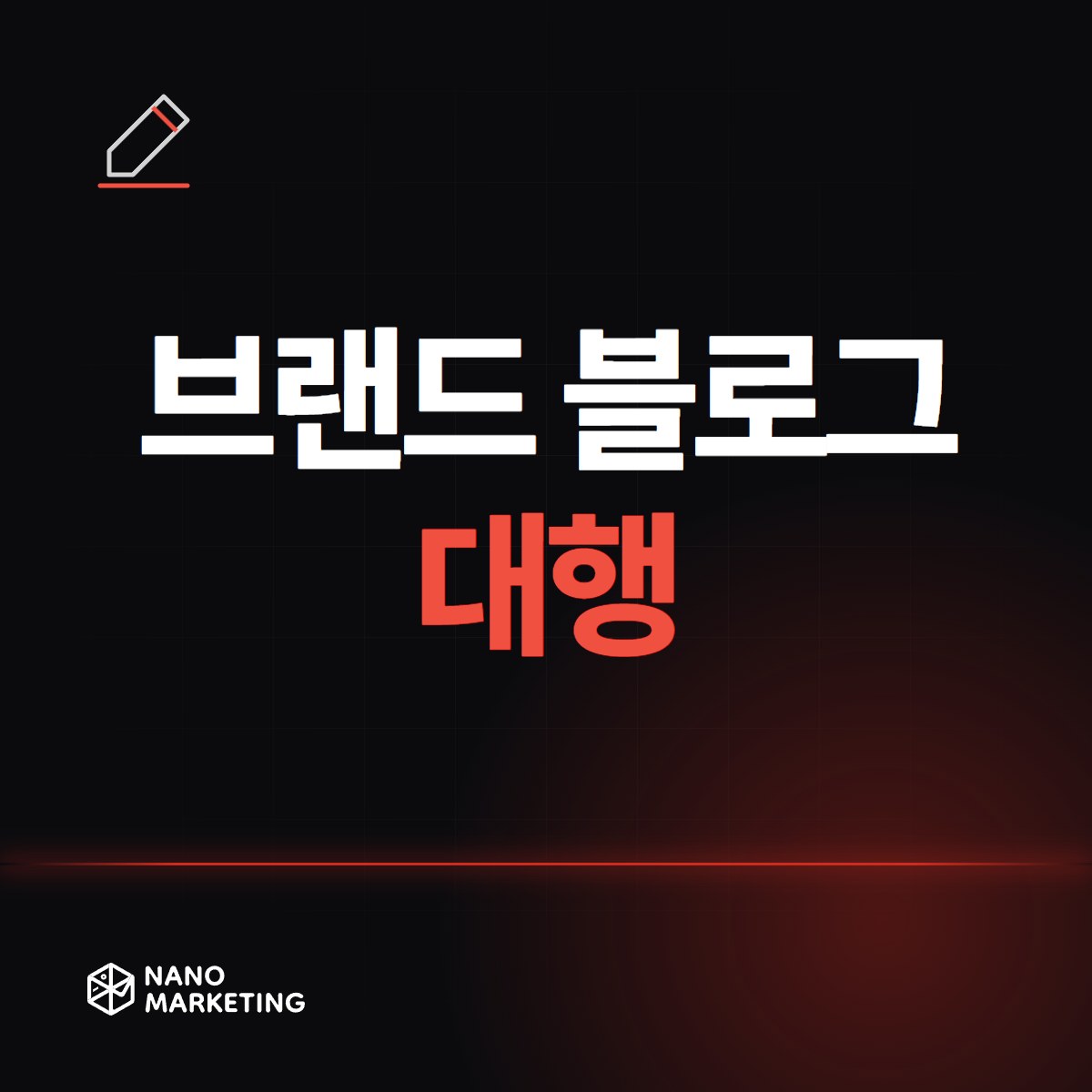 브랜드 블로그 대행