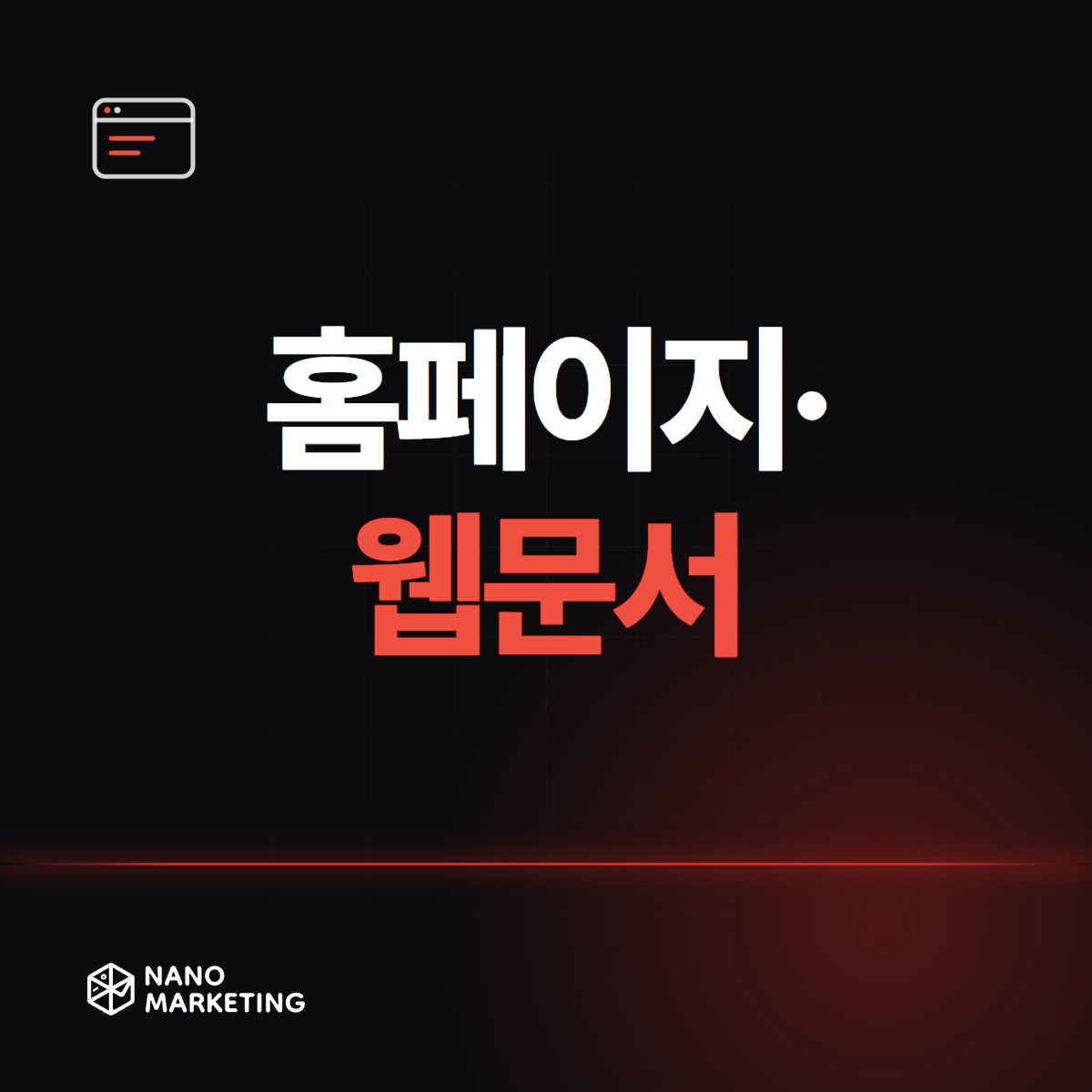 홈페이지·웹문서