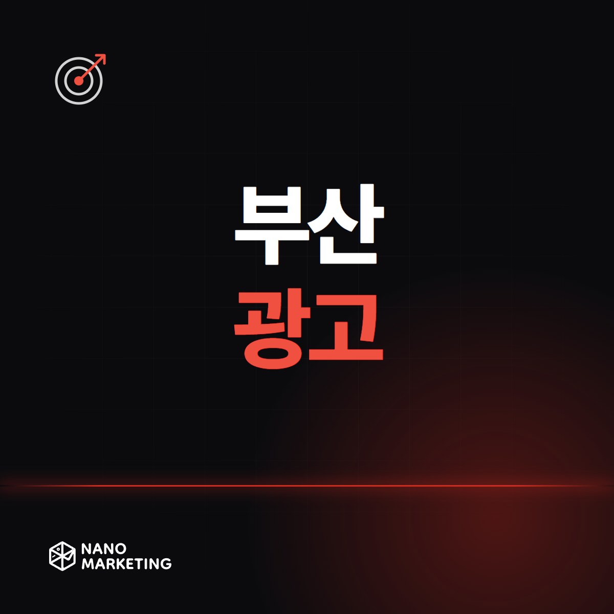 부산 광고