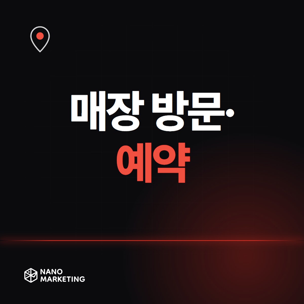 매장 방문·예약