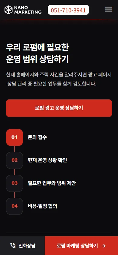 같은 시안의 휴대폰 화면 끝 상담 구간. 상담 단추와 상담 뒤 단계, 하단 상담 막대가 보인다