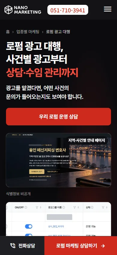 같은 시안의 휴대폰 첫 화면. 제목과 상담 단추, 하단 상담 막대가 보인다