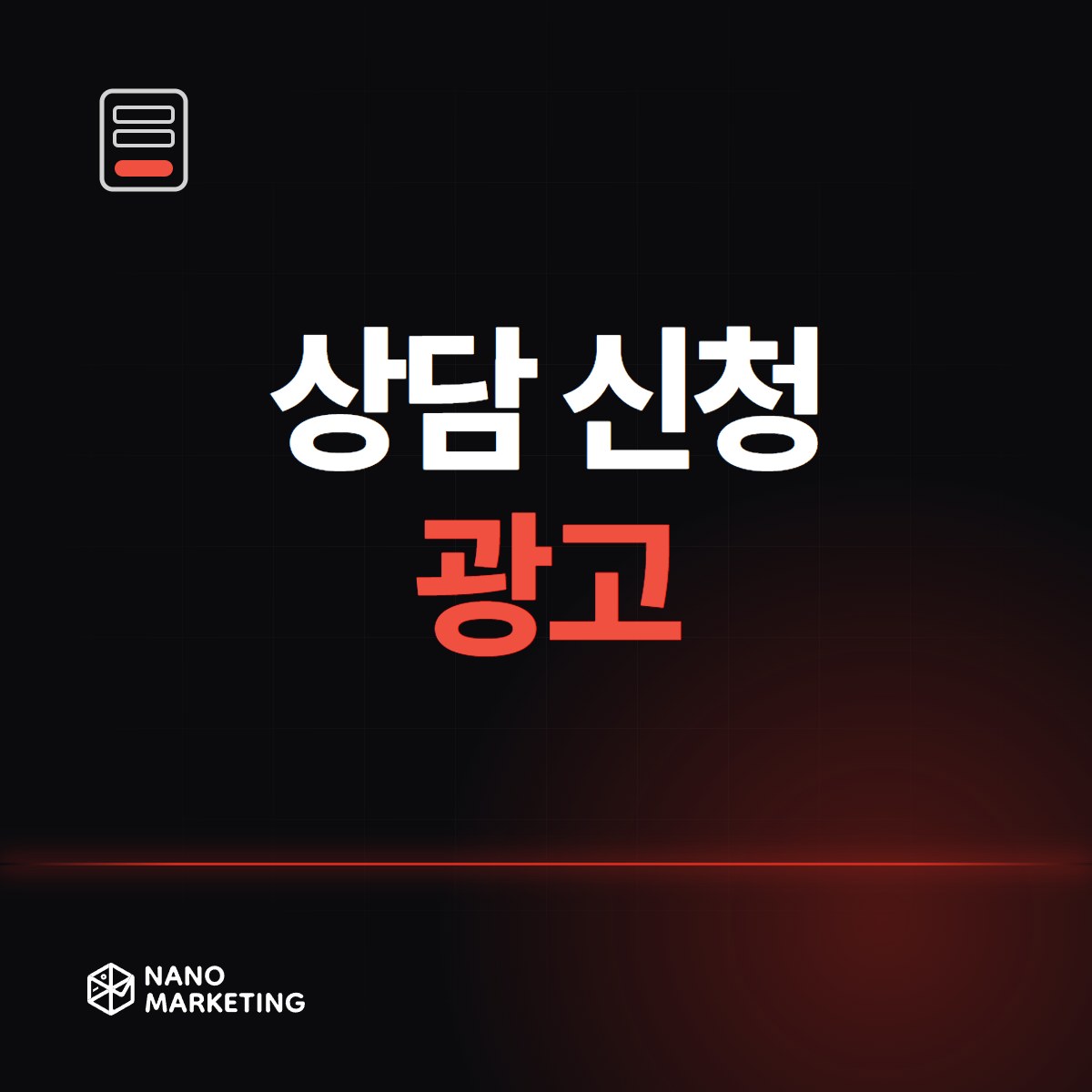 상담 신청 광고