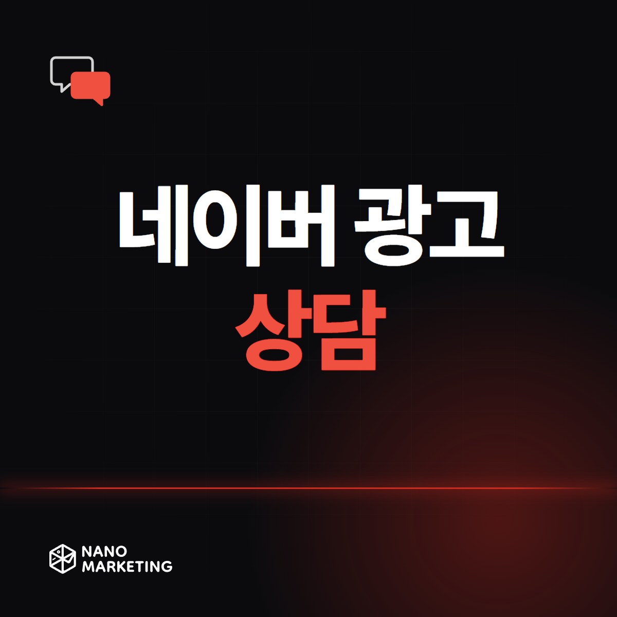 네이버 광고 상담