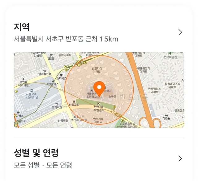 당근 광고를 만들 때 매장 근처 반경을 지도에서 정하는 지역 설정 화면과 성별·연령 설정 항목
