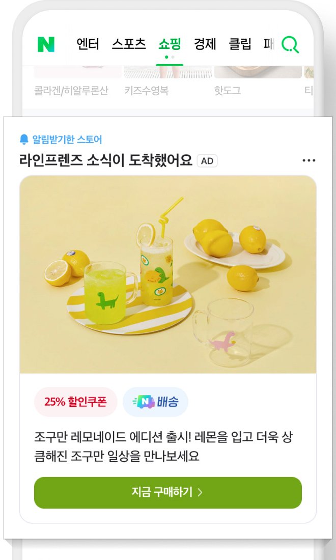 네이버 모바일 쇼핑 탭에 표시되는 쇼핑 프로모션 광고 예시. 상품 이미지와 할인쿠폰, 배송 표시, 지금 구매하기 버튼이 보인다